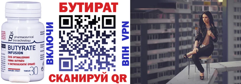 Бутират GHB  купить  сайты  Омутнинск 