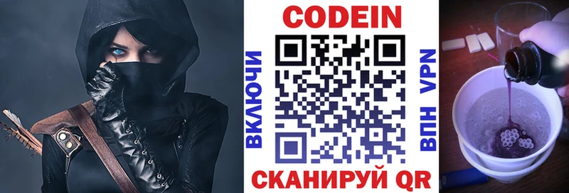 Кодеин напиток Lean (лин) Омутнинск